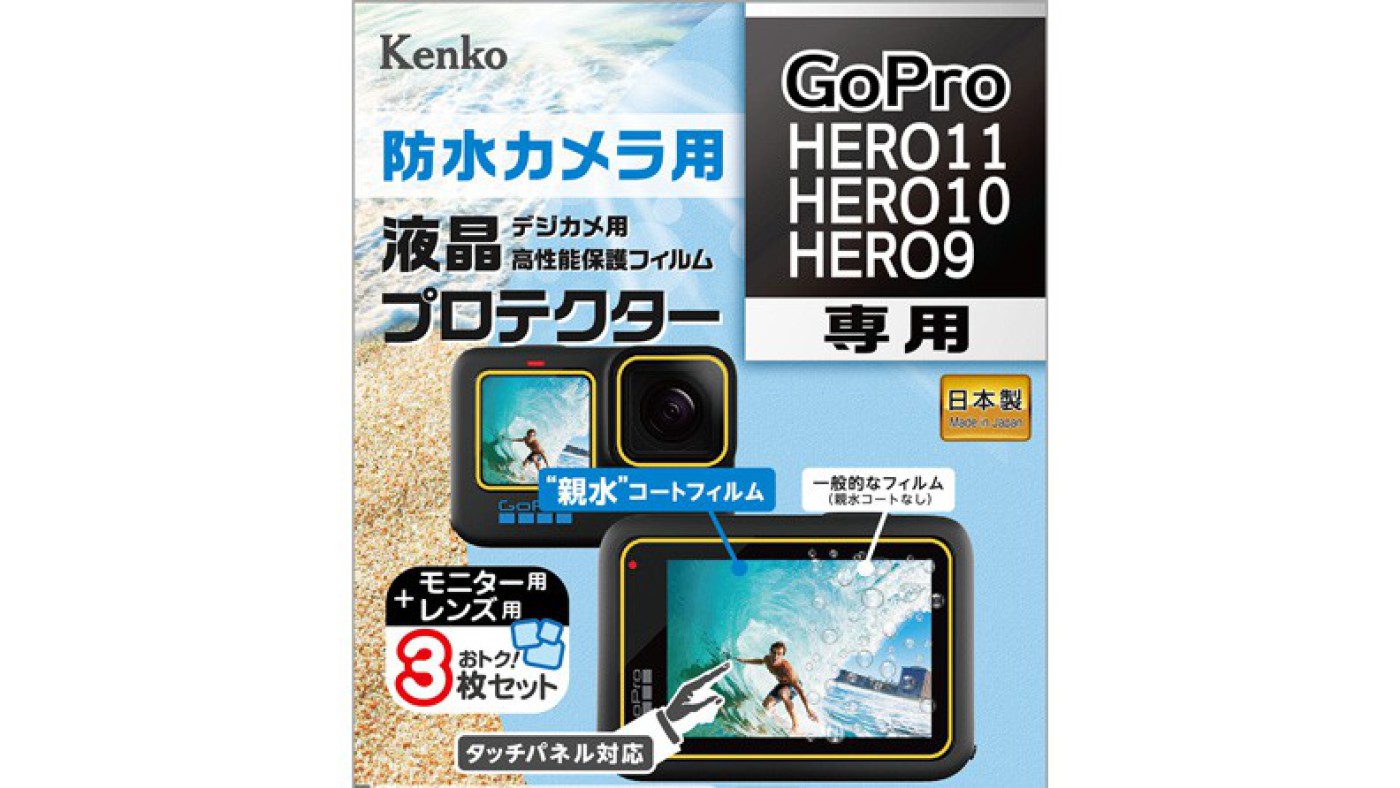 Kenko 液晶保護フィルム 液晶プロテクター 親水タイプ GoPro
