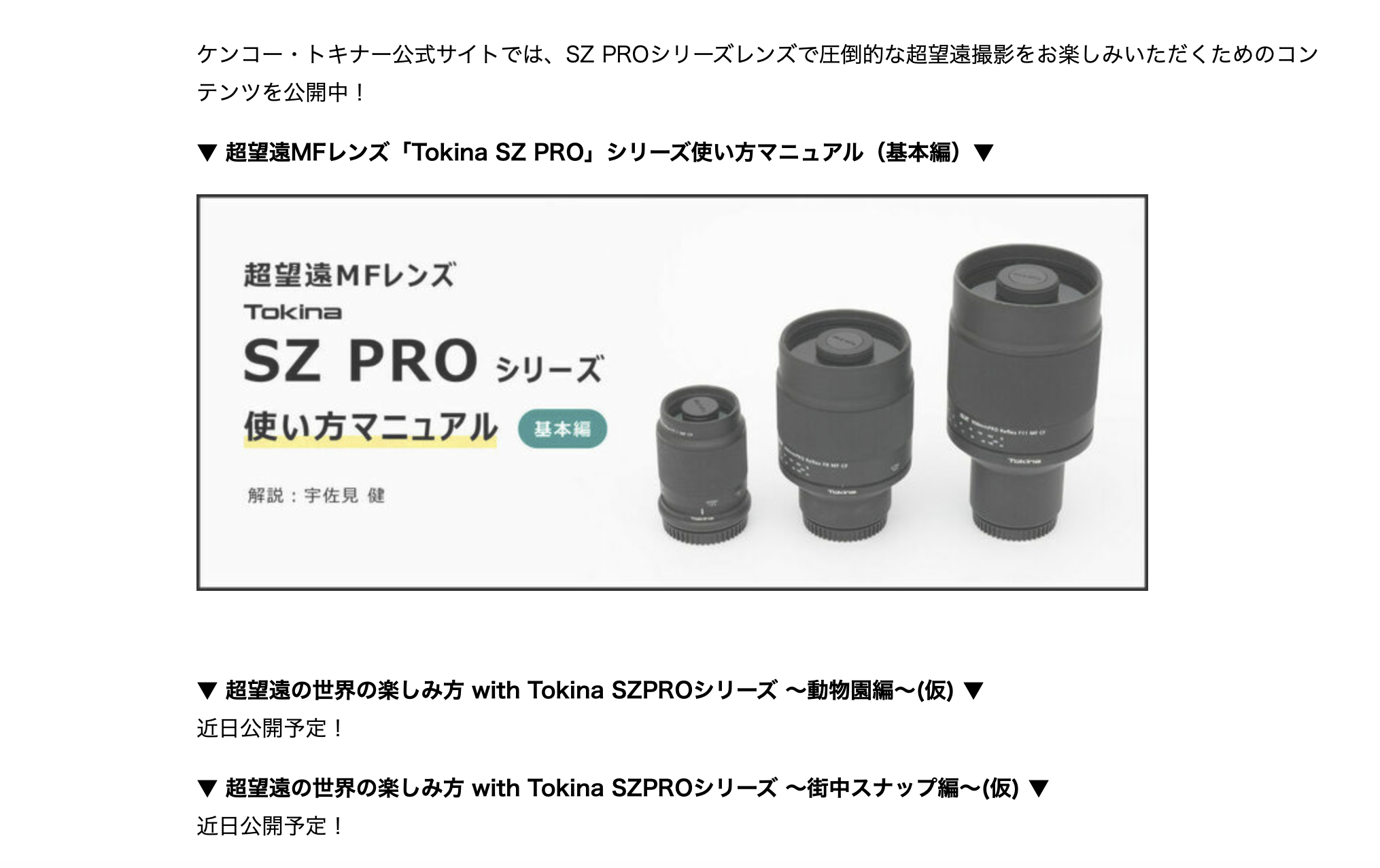 ケンコー・トキナー、コンパクトな超望遠ミラーレンズ「Tokina SZ 