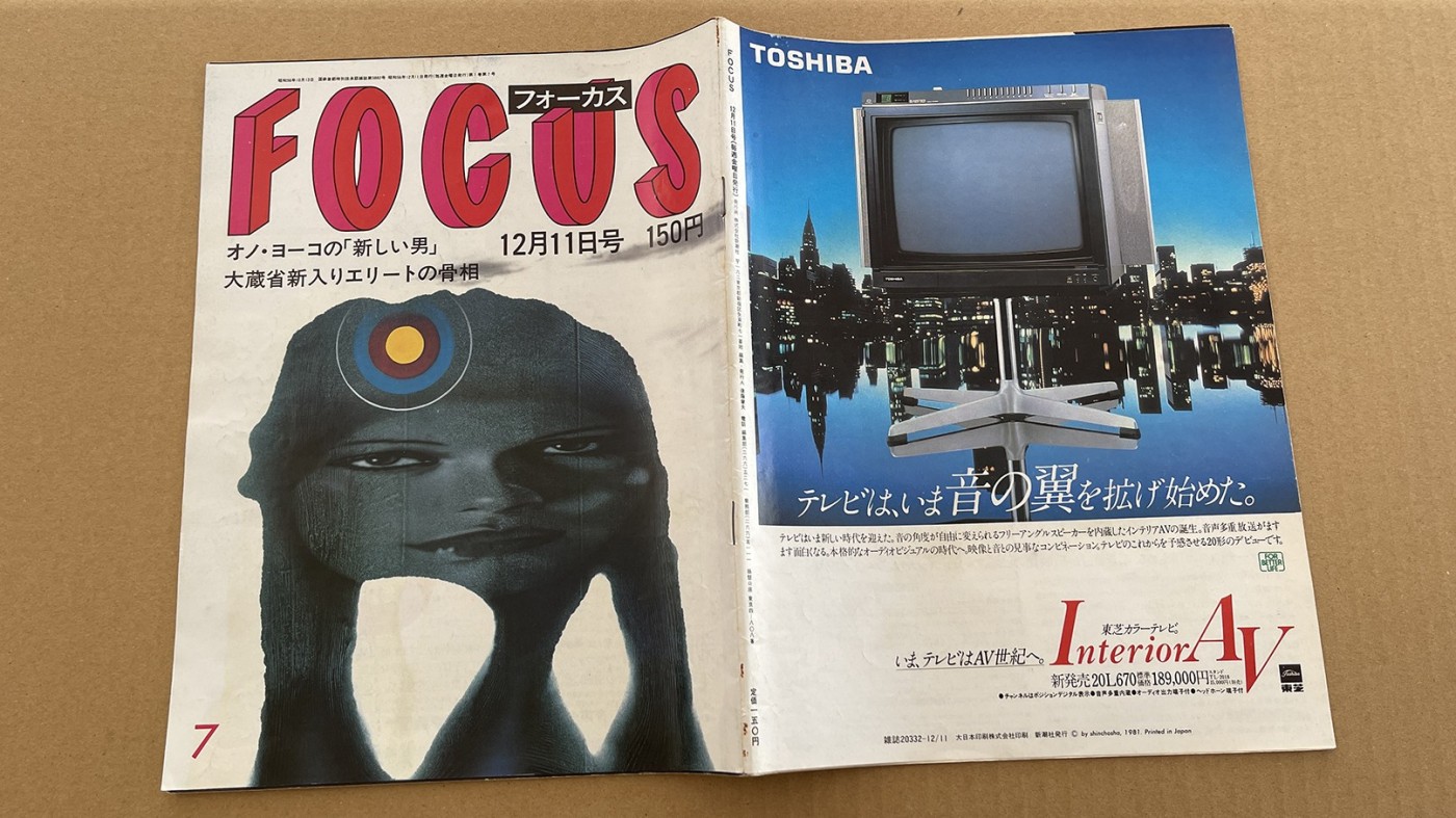 雑誌フォーカス 95〜96年 1年分の記事 - その他