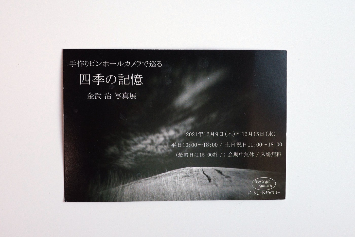 柊サナカ：第4話 ピンホールカメラZERO2000：Photo & Culture, Tokyo