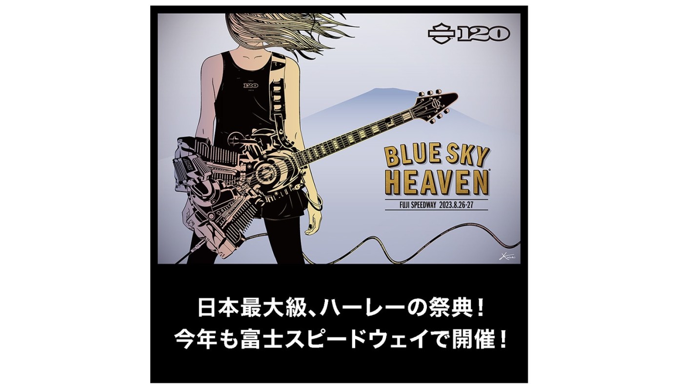 シグマ、富士スピードウェイにて開催されるイベント「BLUE SKY