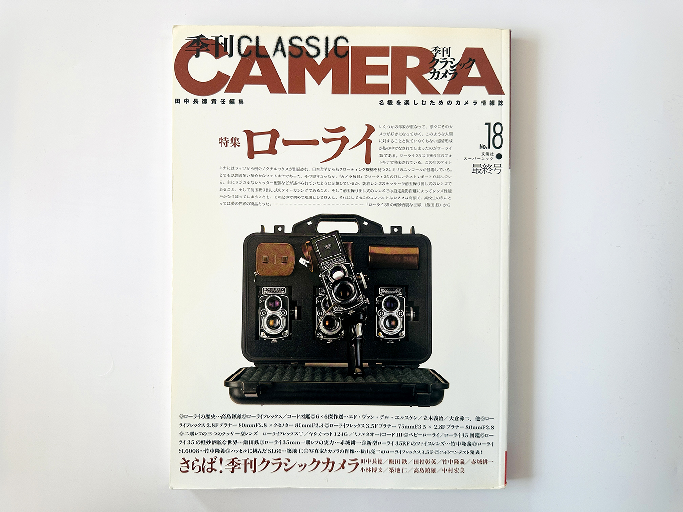 季刊 クラシックカメラ No.18 特集:ローライ 最終号 - 趣味、スポーツ、実用
