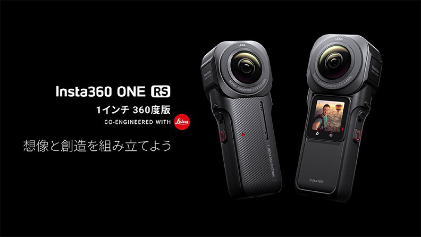 モジュール式アクションカメラ「Insta360 ONE RS 1-Inch 360 Edition