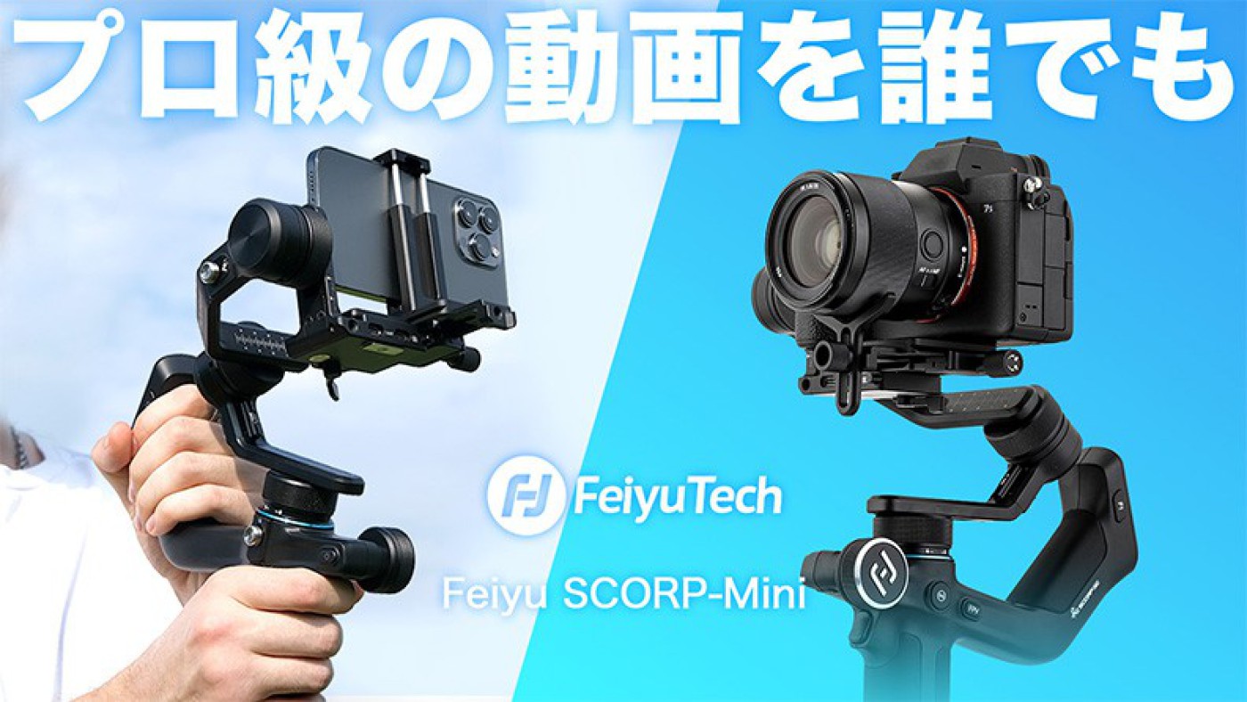 FeiyuTech SCORP -C