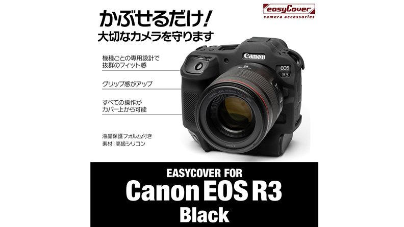 ジャパンホビーツール、イージーカバー Canon EOS R3 用 ブラックを